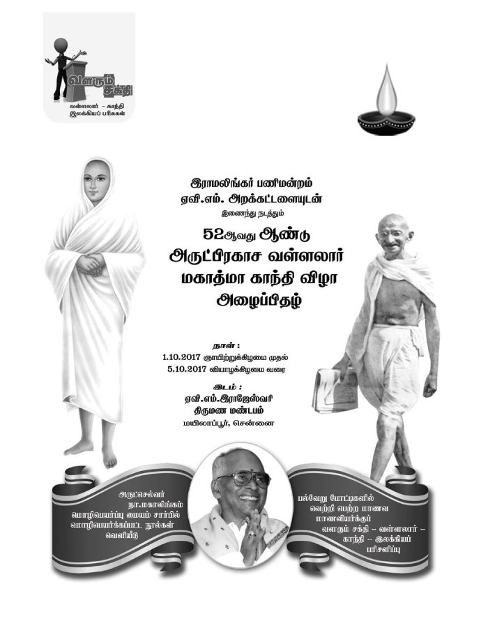 RamalingarFuncInvitatio_1
