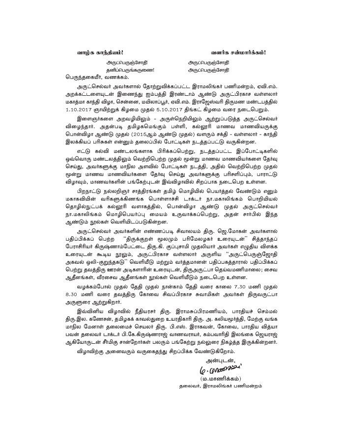 RamalingarFuncInvitatio_2